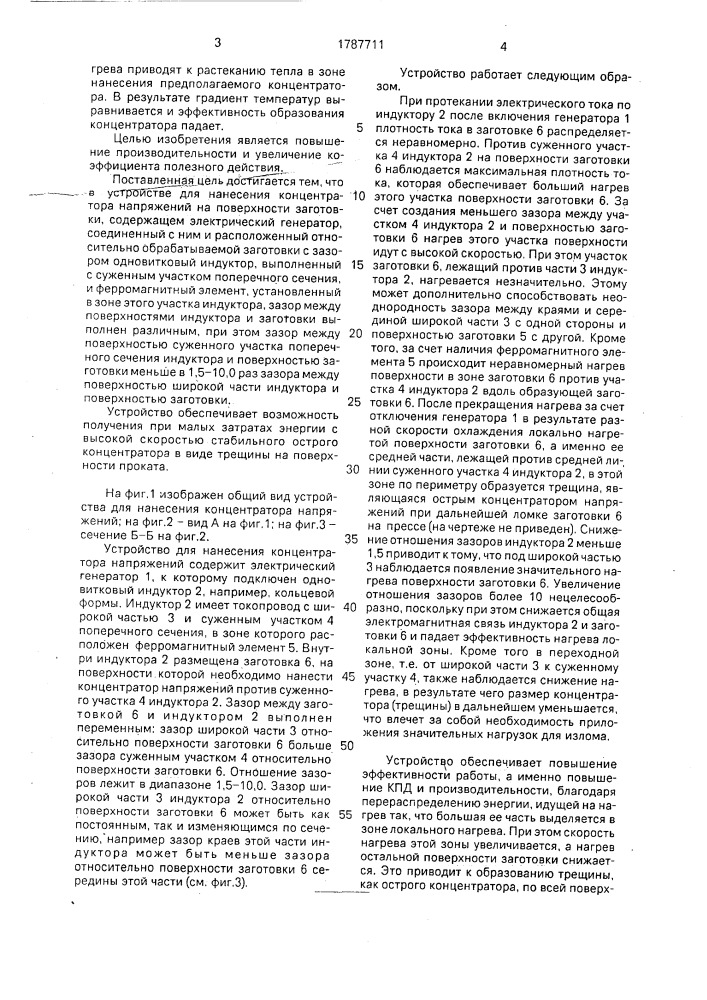 Устройство для нанесения концентратора напряжений (патент 1787711)