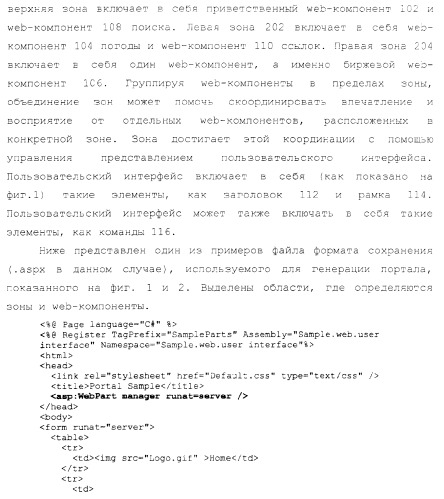 Инфраструктура для создания модульных web-приложений (патент 2370809)