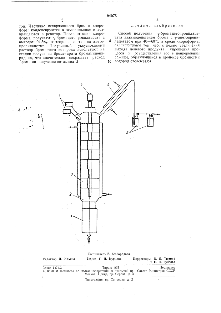 Способ получения у-бромацетопропилацетата (патент 194075)