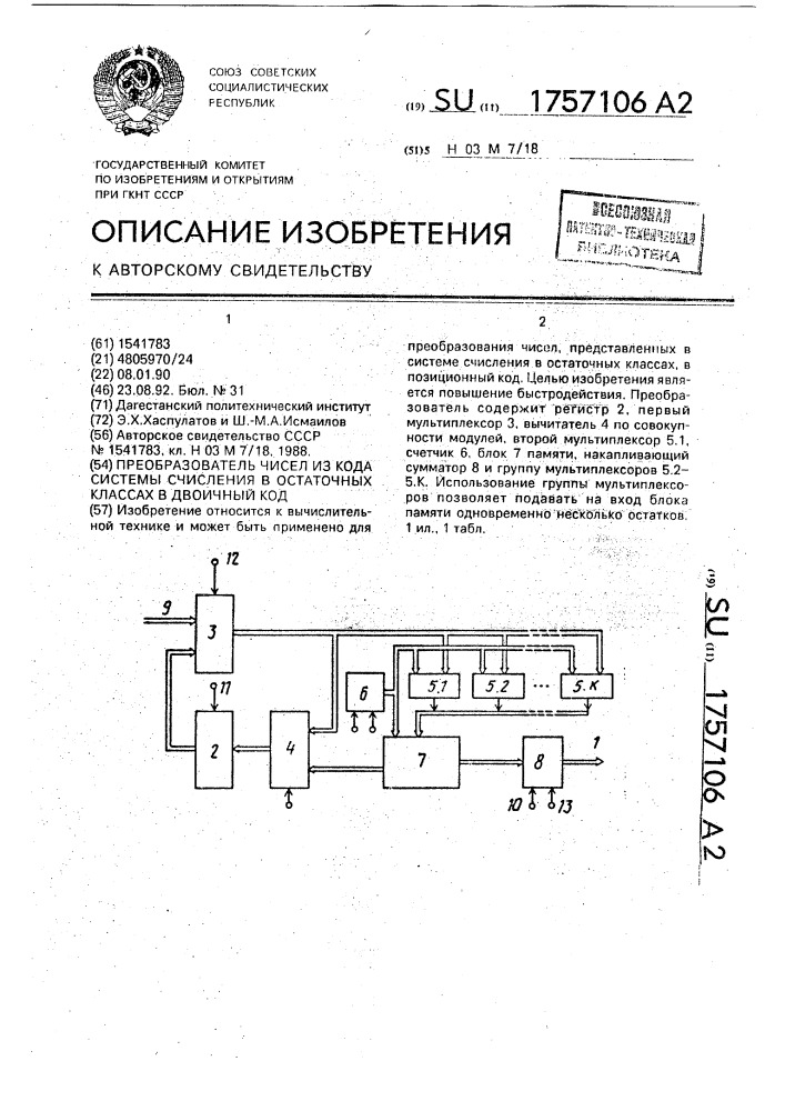 Преобразователь чисел из кода системы счисления в остаточных классах в двоичный код (патент 1757106)