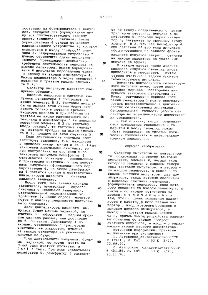 Селектор импульсов по длительности (патент 577663)