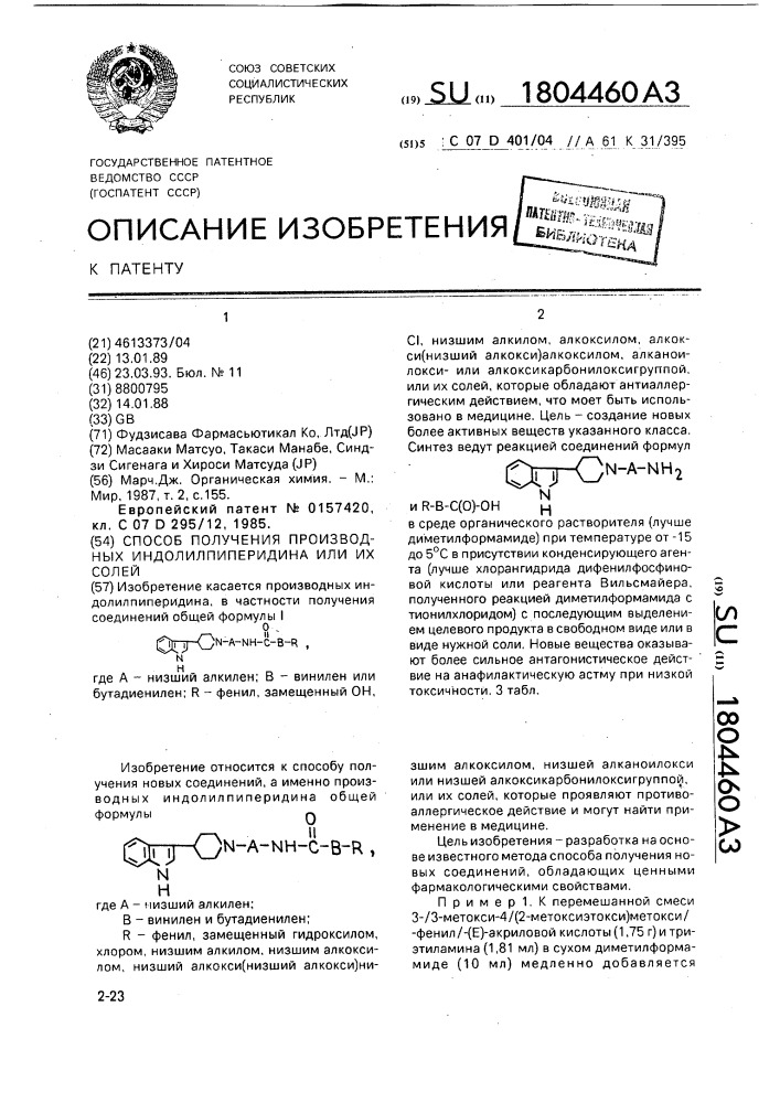 Способ получения производных индолилпиперидина или их солей (патент 1804460)