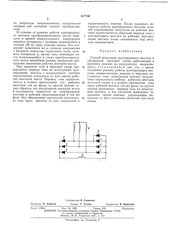 Патент ссср  417750 (патент 417750)