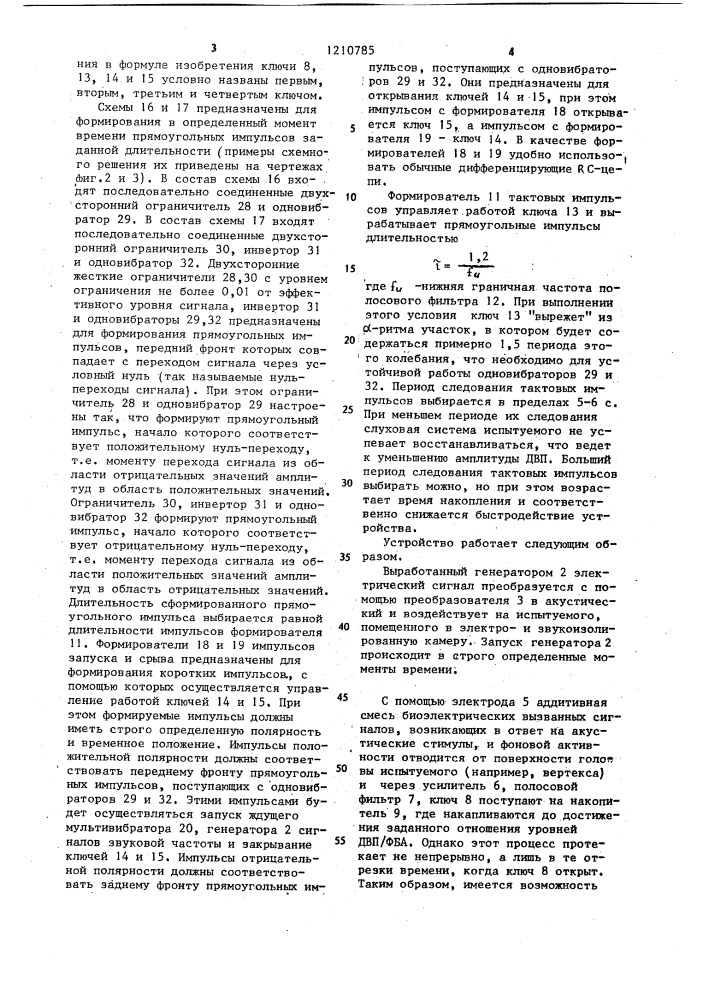 Устройство для выделения слуховых вызванных потенциалов (патент 1210785)