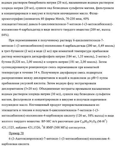 4,6,7,13-замещенные производные 1-бензил-изохинолина и фармацевтическая композиция, обладающая ингибирующей активностью в отношении гфат (патент 2320648)