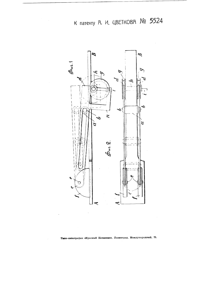 Автоматический стопор для канатов или цепей (патент 5524)