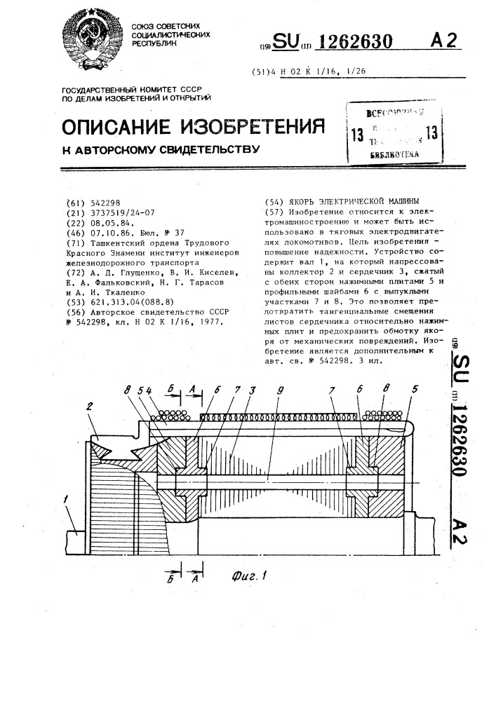 Якорь электрической машины (патент 1262630)
