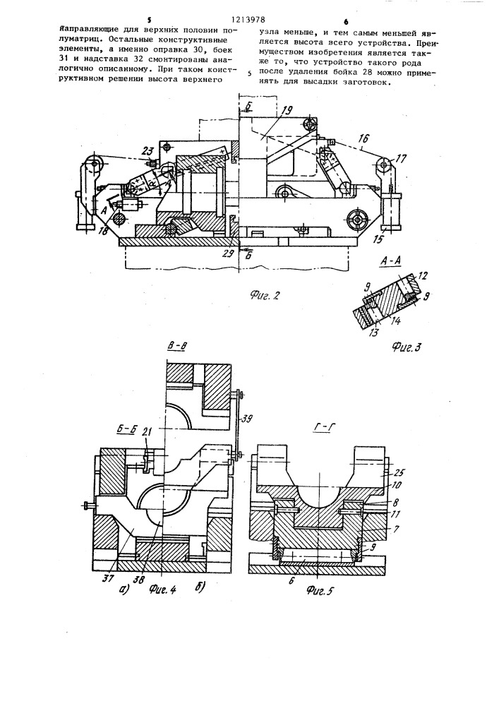Способ изготовления деталей типа кривошипных валов и устройство для его осуществления (патент 1213978)