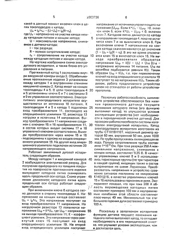 Устройство электродугового испарения металлов для нанесения покрытий (патент 2003736)