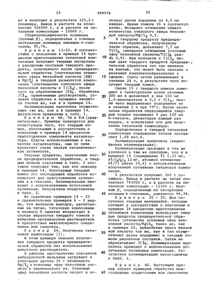 Способ получения компонента катализатора полимеризации пропилена (патент 999978)