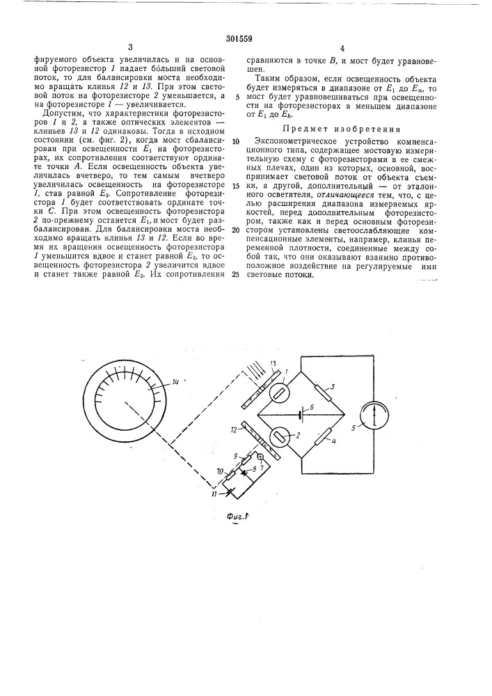 Экспонометрическое устройство компенсационного типа (патент 301559)