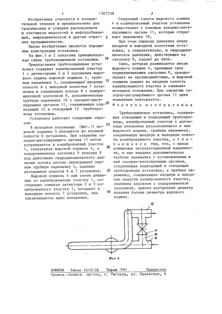 Трубопоршневая установка (патент 1307238)