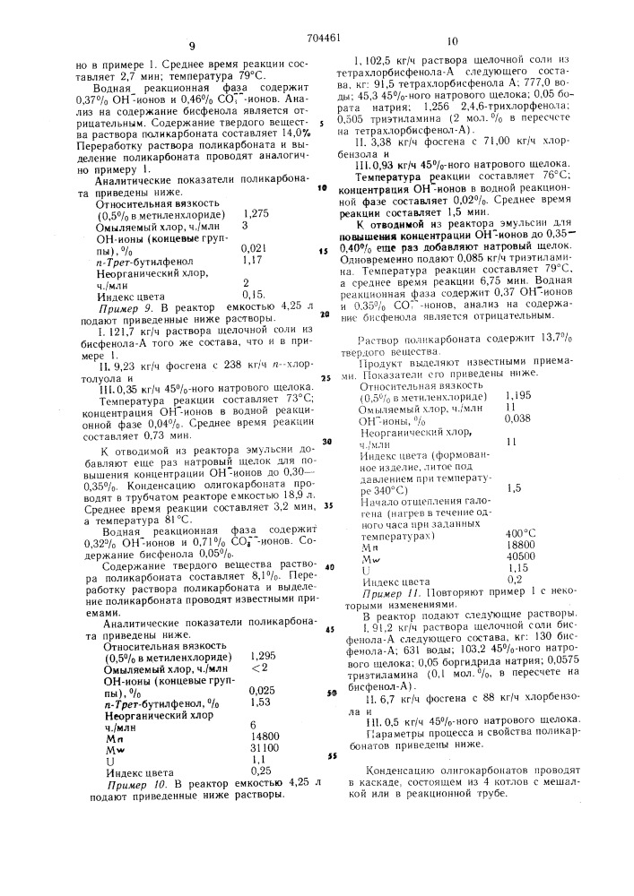 Способ получения поликарбонатов (патент 704461)