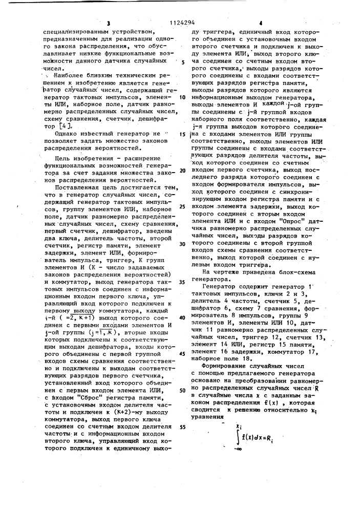 Генератор случайных чисел (патент 1124294)