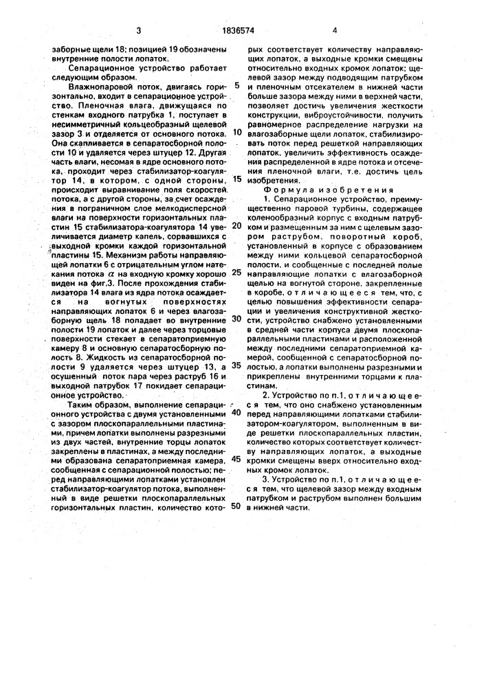 Сепарационное устройство (патент 1836574)