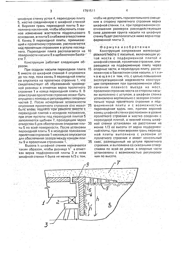 Конструкция сопряжения железнодорожного моста с насыпью (патент 1791511)
