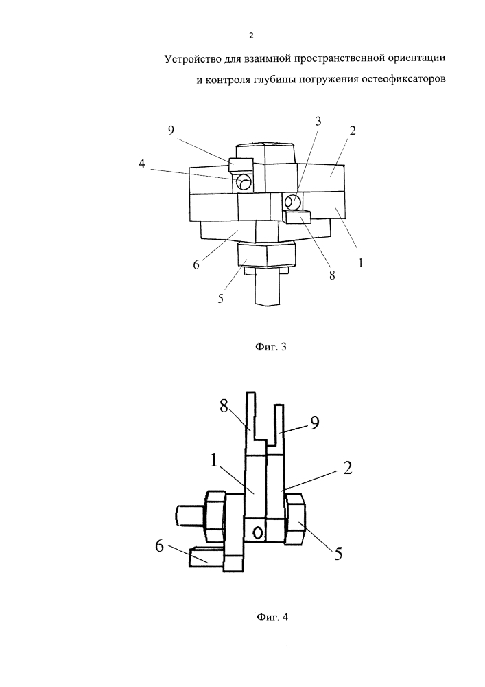 Устройство для взаимной пространственной ориентации и контроля глубины погружения остеофиксаторов (патент 2646568)