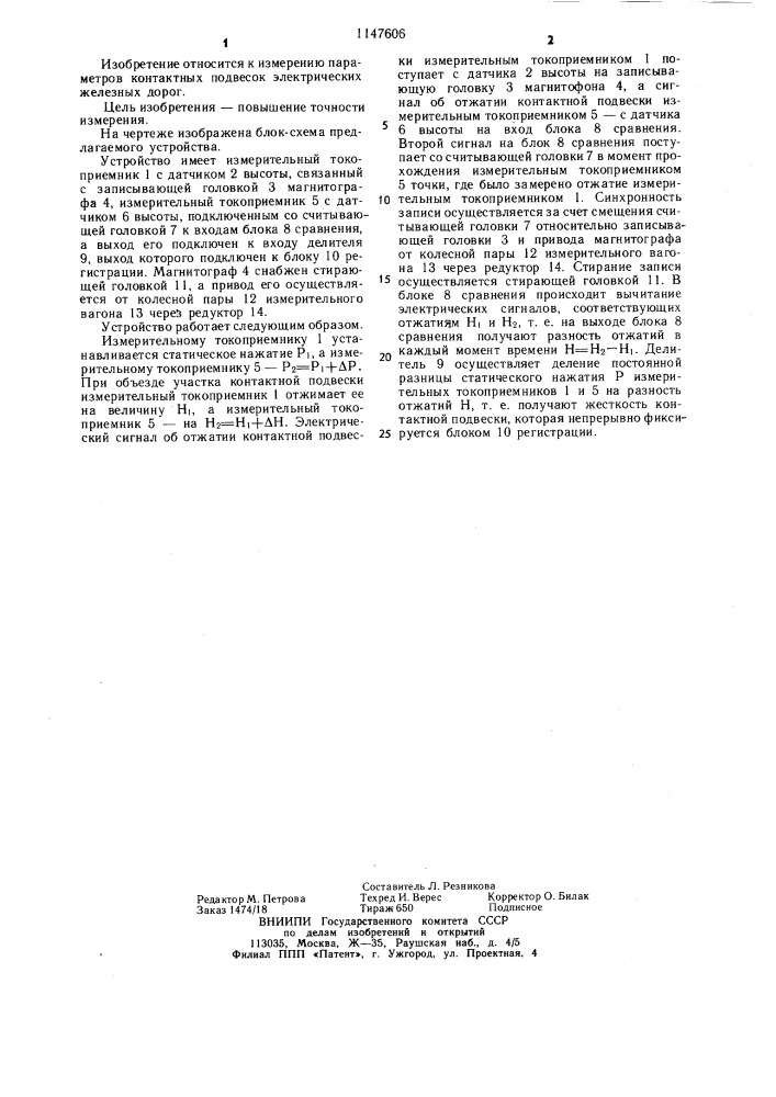 Устройство для автоматического определения жесткости контактной подвески (патент 1147606)