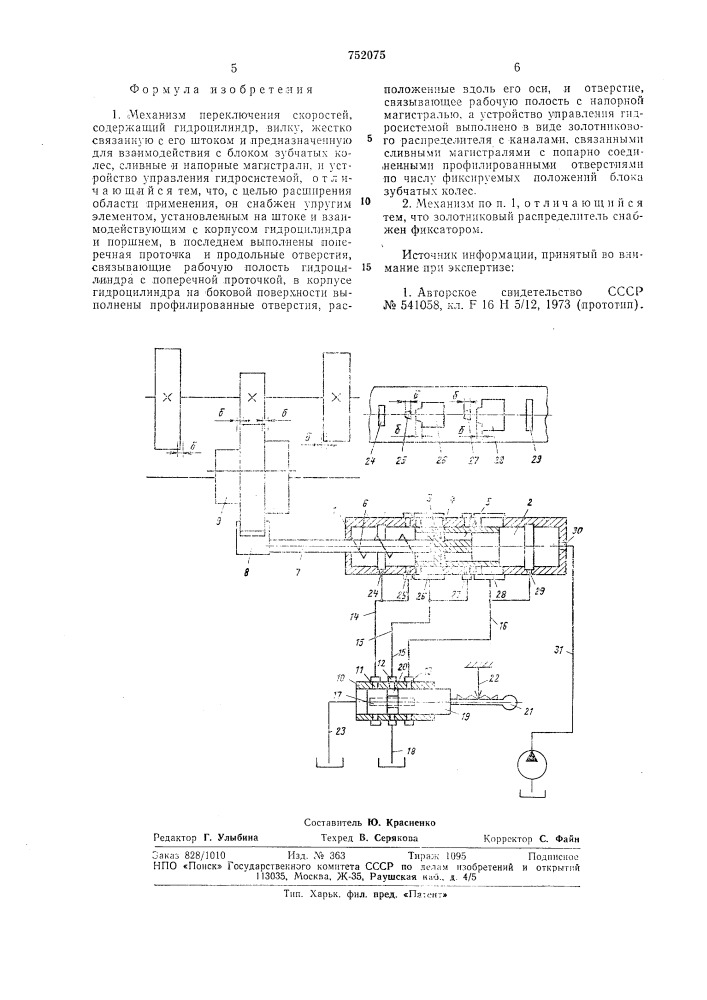 Механизм переключения скоростей (патент 752075)