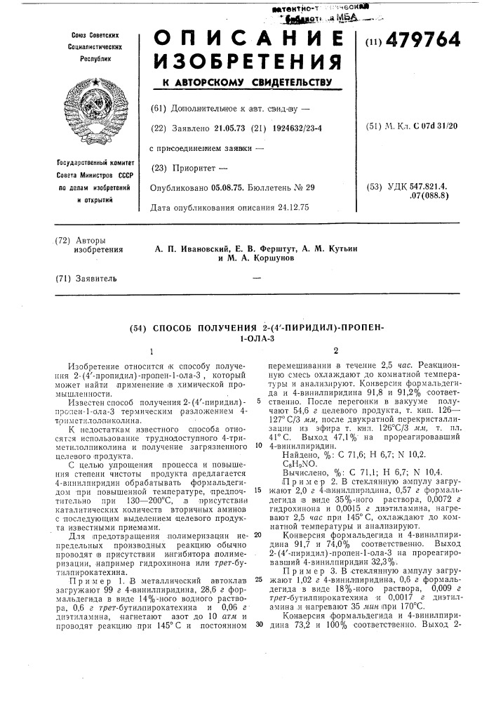 Способ получения 2-(4-пиридил)пропен-1-ола-3 (патент 479764)