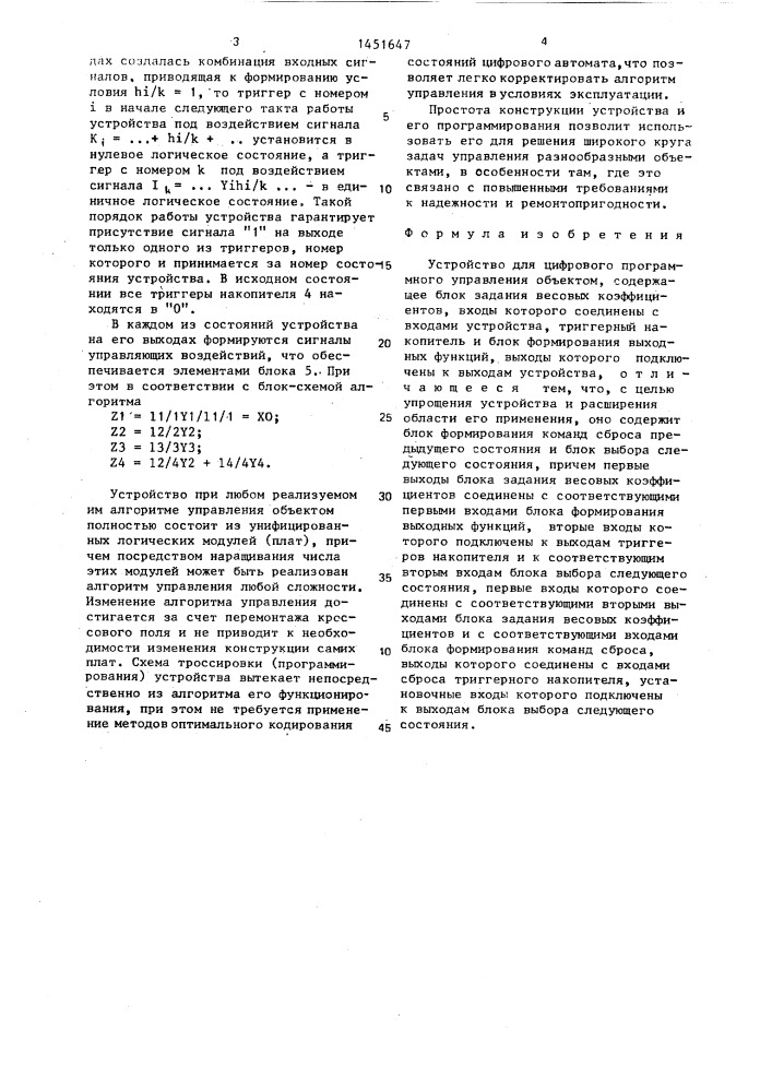 Устройство для цифрового программного управления объектом (патент 1451647)