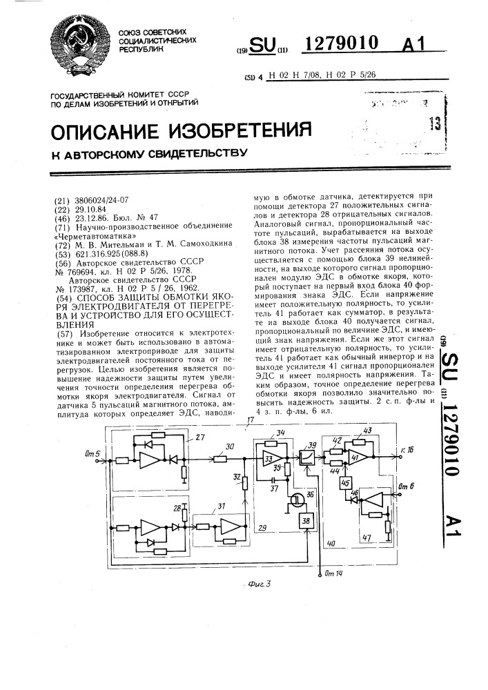 Способ защиты обмотки якоря электродвигателя от перегрева и устройство для его осуществления (патент 1279010)