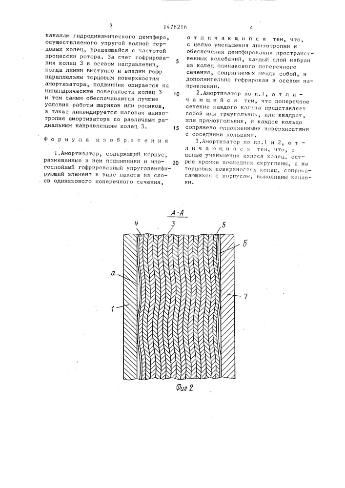 Амортизатор (патент 1476216)