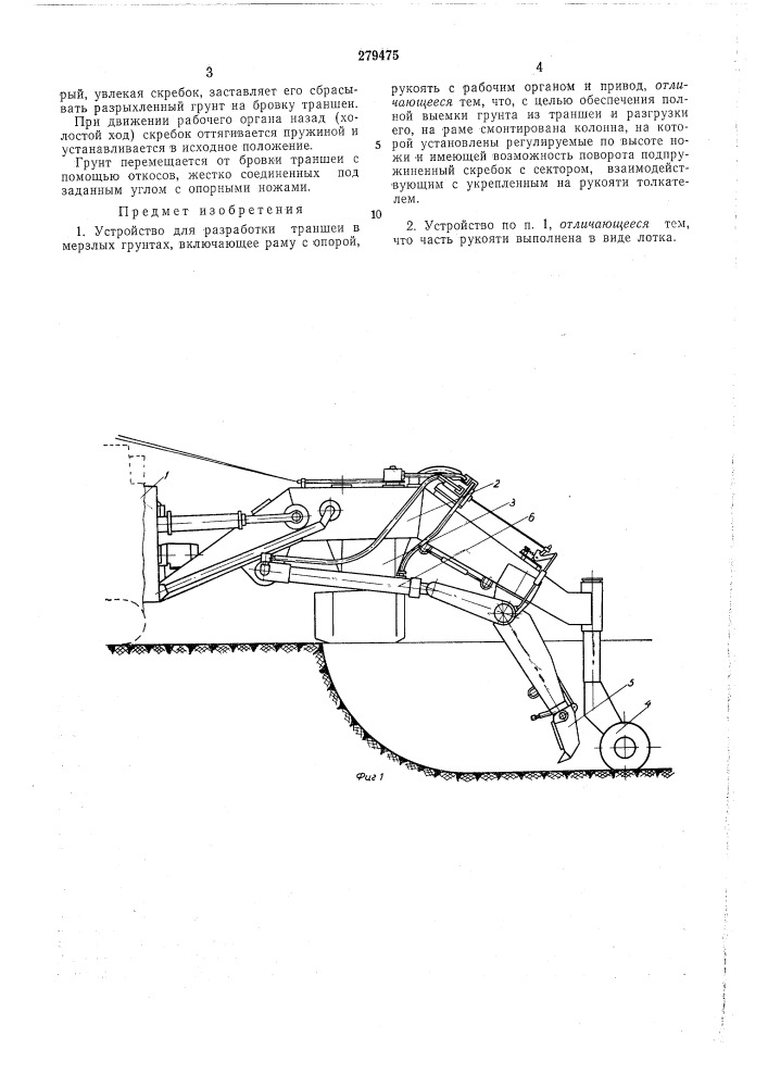 Устройство для разработки траншей в мерзлых грунтах (патент 279475)