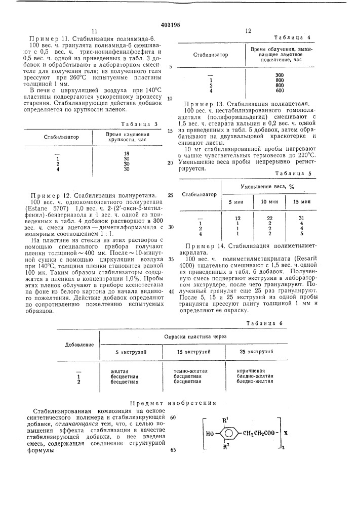 Патент ссср  403195 (патент 403195)