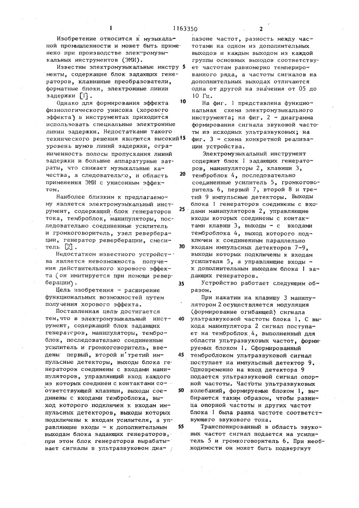 Электромузыкальный инструмент с гармоническим синтезом звука (патент 1163350)