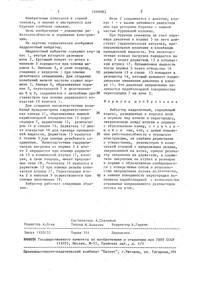 Наддолотный вибратор (патент 1469082)