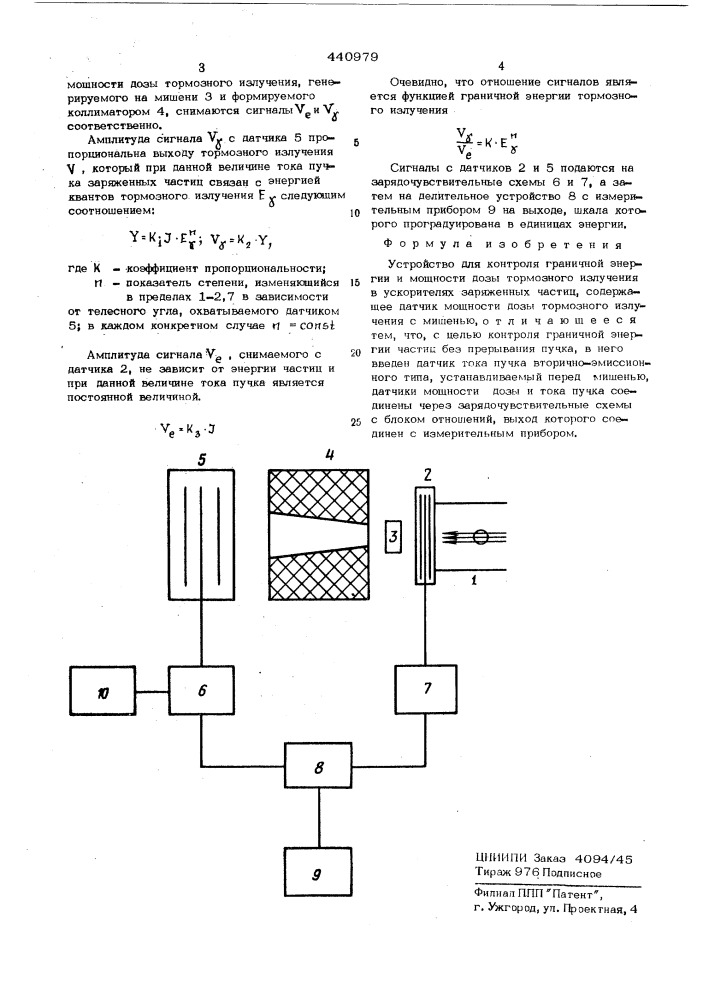 Устройство для контроля граничной энергии и мощности дозы тормозного излучения (патент 440979)