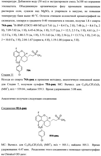 Тетрагидропиранохроменовые ингибиторы гамма-секретазы (патент 2483061)