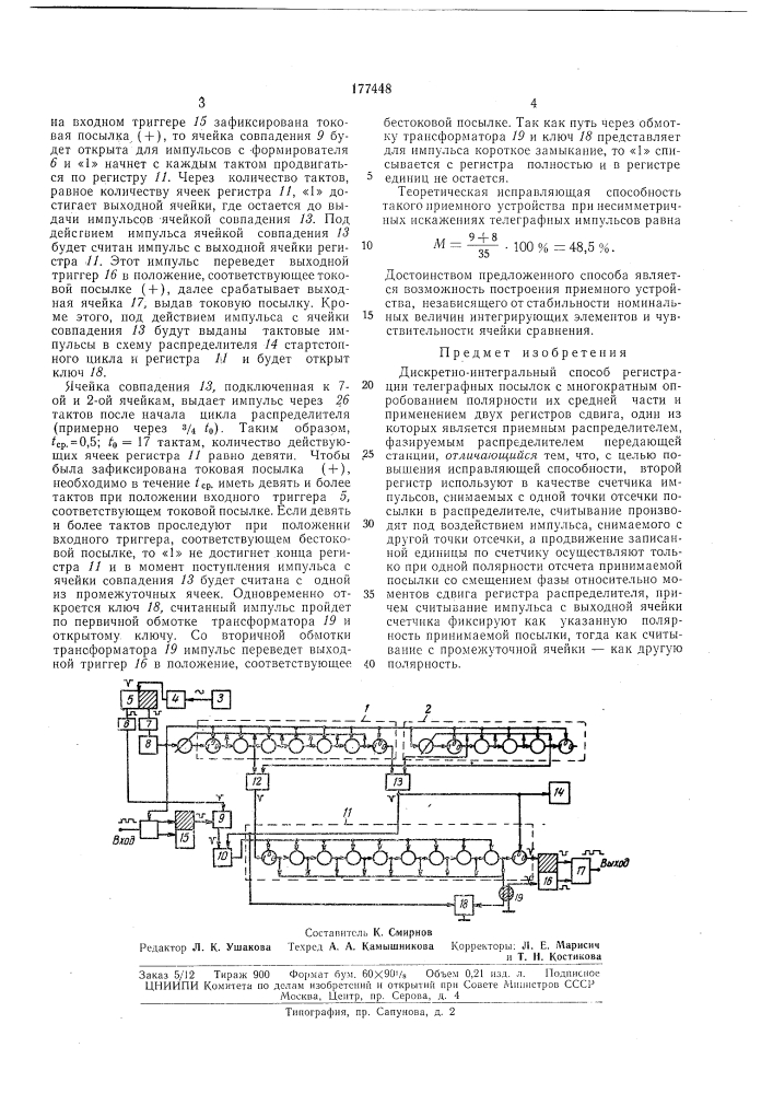 Дискретно-интегральный способ регистрации телеграфных носылок (патент 177448)