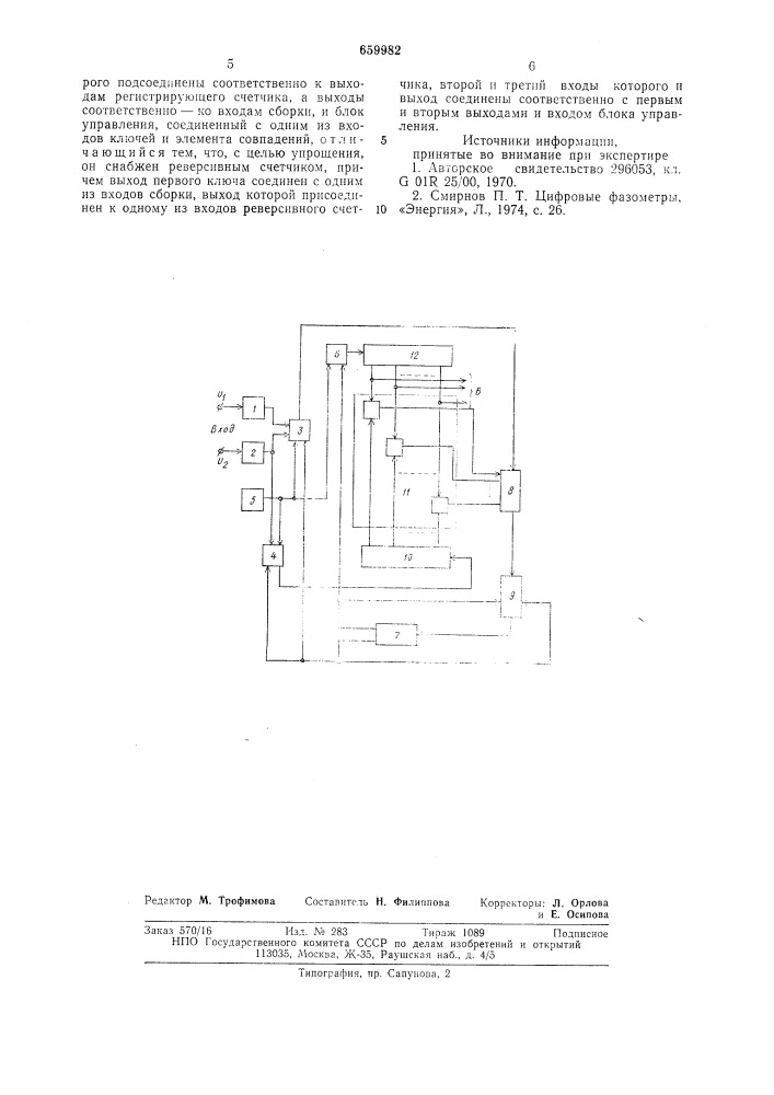 Цифровой фазометр (патент 659982)