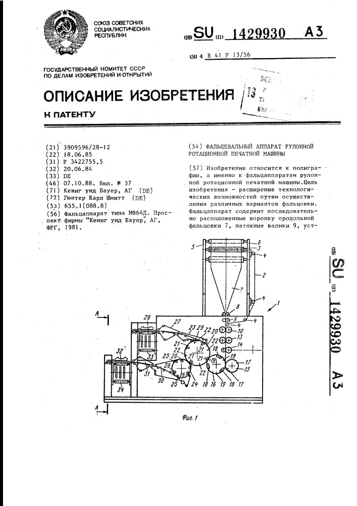 Фальцевальный аппарат рулонной ротационной печатной машины (патент 1429930)