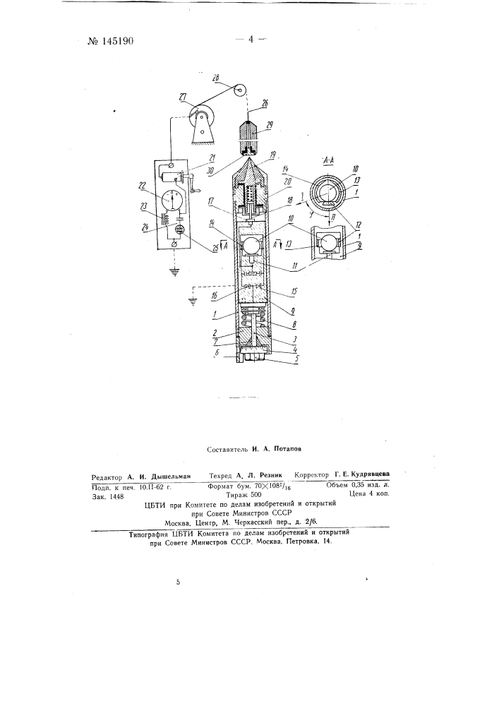 Индикатор ориентирования бурового снаряда (патент 145190)