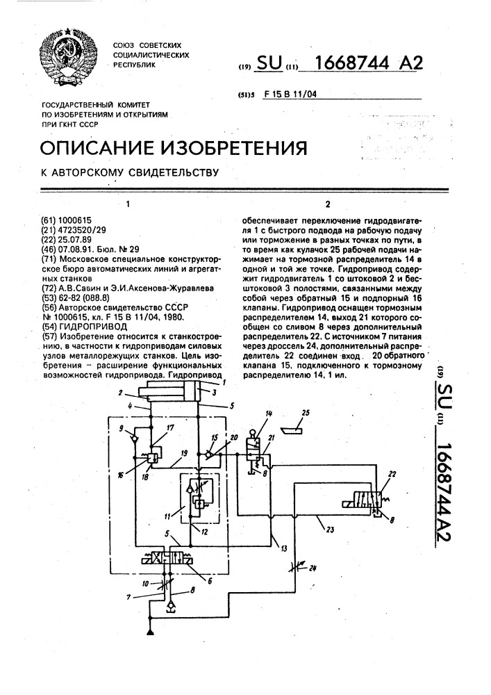 Гидропривод (патент 1668744)