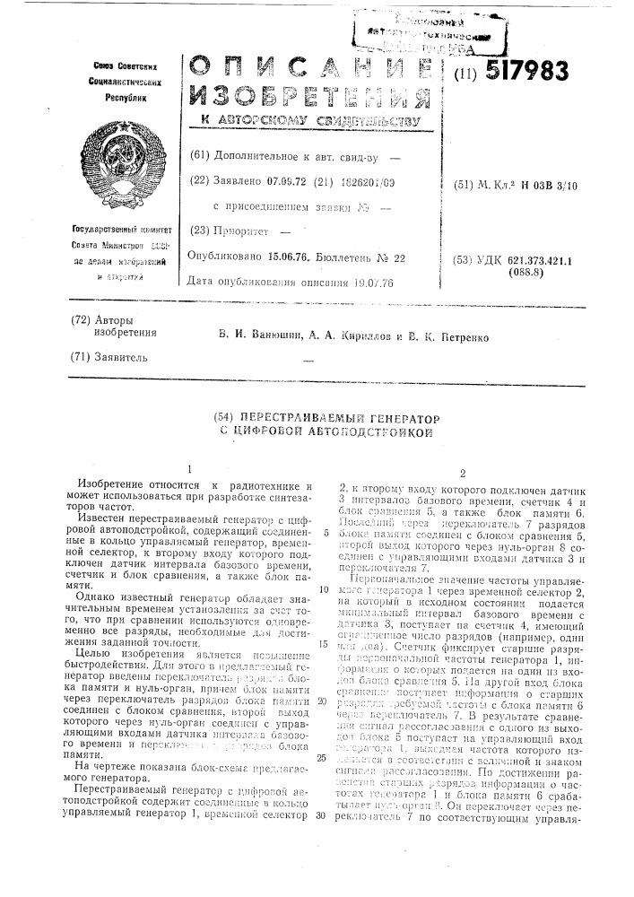 Перестраиваемый генератор с цифровой автоподстройкой (патент 517983)