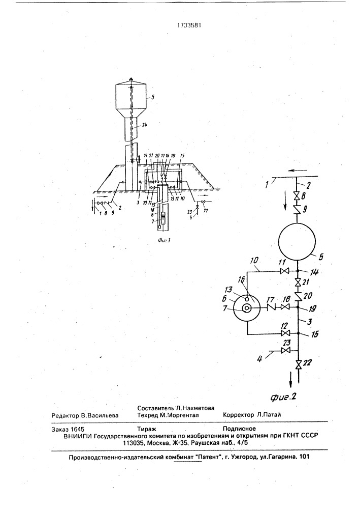Система водоснабжения (патент 1733581)