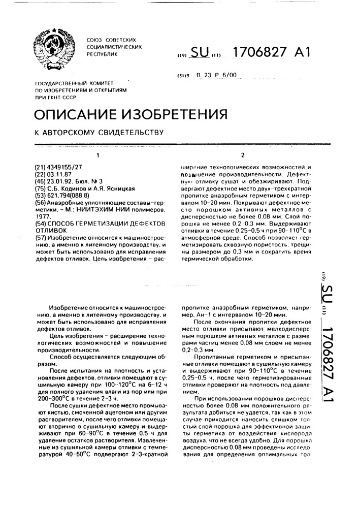 Способ герметизации дефектов отливок (патент 1706827)