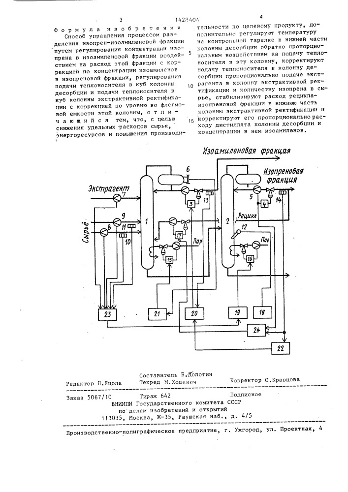 Способ управления процессом разделения изопренизоамиленовой фракции (патент 1428404)