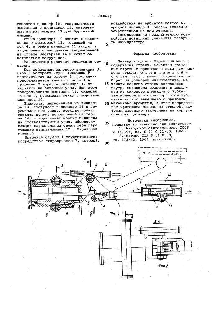 Манипулятор для бурильных машин (патент 848623)