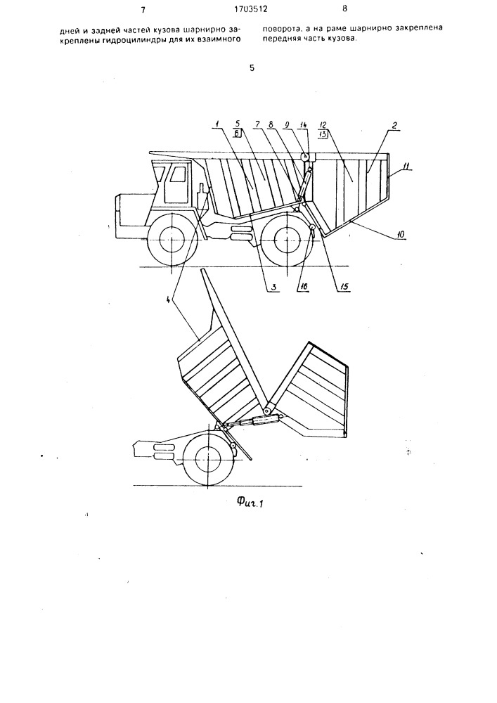 Самосвальное транспортное средство (патент 1703512)
