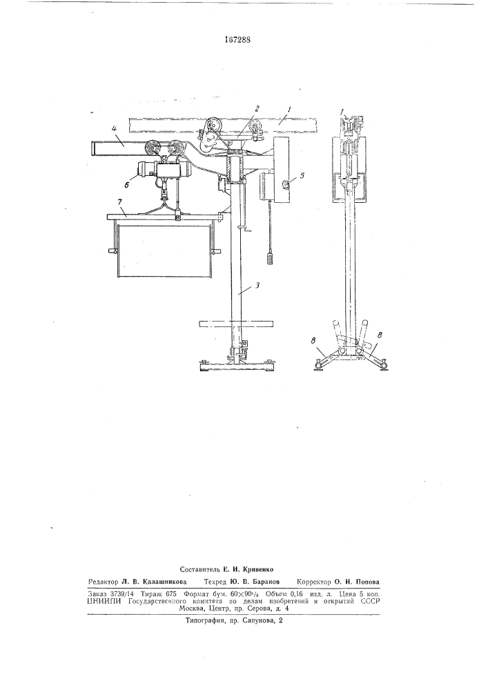 Подвесной кран (патент 167288)