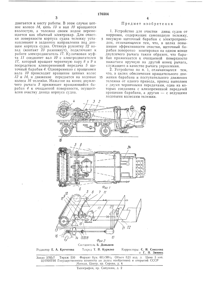 Устройство для очистки днищ судов от коррозии (патент 176504)