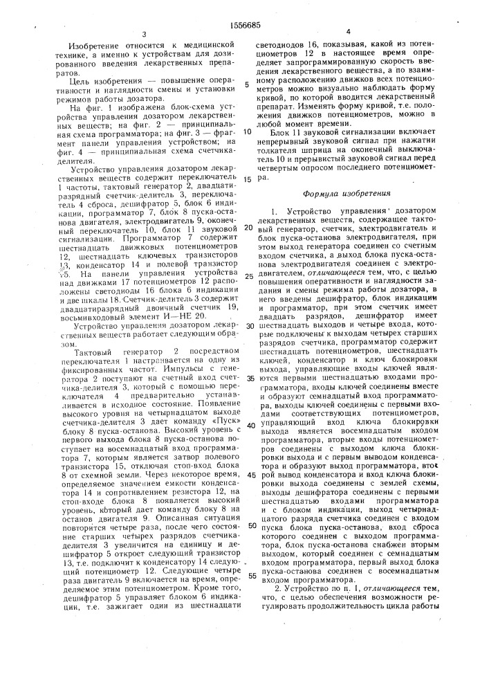 Устройство управления дозатором лекарственных веществ (патент 1556685)