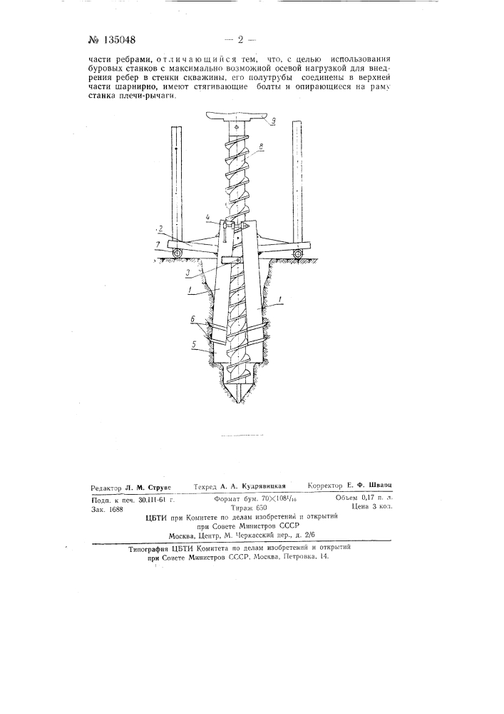 Фиксатор для крепления станка вращательного бурения (патент 135048)