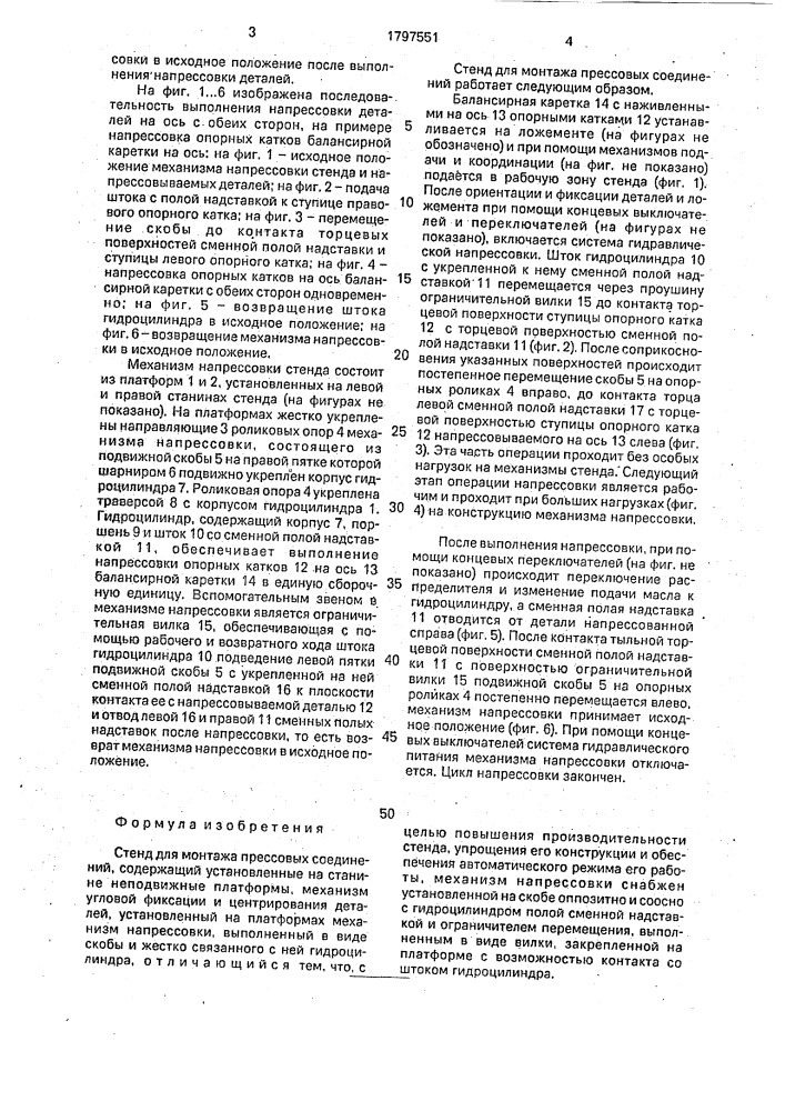 Стенд для монтажа прессовых соединений (патент 1797551)