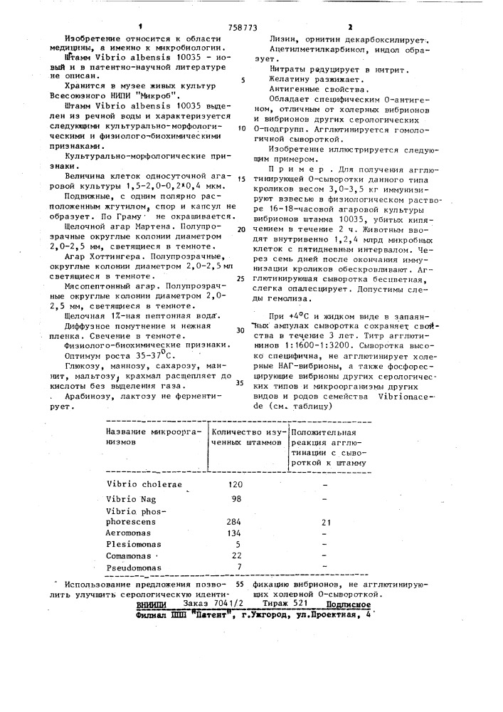 Штамм @ @ 10035-продуцент моноспецифической аглютинирующей сыворотки (патент 758773)